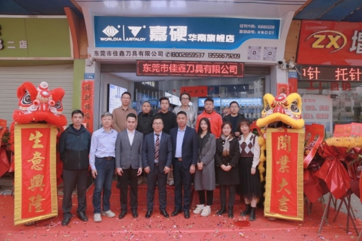 嘉硬 |【華南旗艦店】盛大開業！